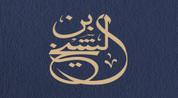 Bin Al Sheikh Real Estate logo image