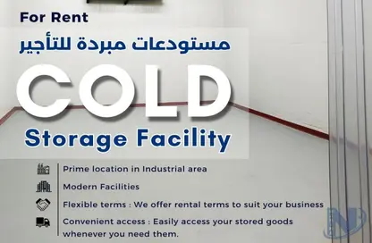 مخزن - استوديو - 6 حمامات للايجار في المنطقة الصناعية - المنطقة الصناعية - الدوحة