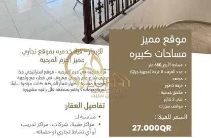 فيلا - 8 غرف نوم - 8 حمامات للايجار في شارع المرخية - المرخية - الدوحة