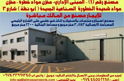 مخزن - استوديو - 5 حمامات للايجار في المنطقة الصناعية 3 - المنطقة الصناعية - المنطقة الصناعية - الدوحة