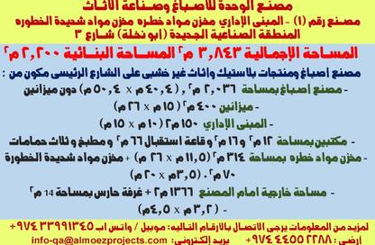 مخزن - استوديو - 5 حمامات للايجار في المنطقة الصناعية 3 - المنطقة الصناعية - المنطقة الصناعية - الدوحة