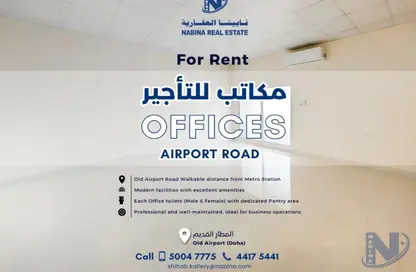 Office Space - 4 Bedrooms - 2 Bathrooms for rent in Old Airport Road - Old Airport Road - Doha