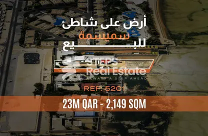 Land for sale in Sumaysimah - Sumaysimah - Al Khor