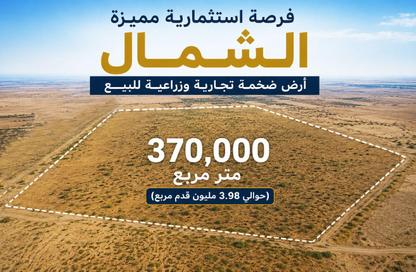 Land - Studio for sale in Madinat Al Shamal - Madinat Al Shamal - Al Shamal