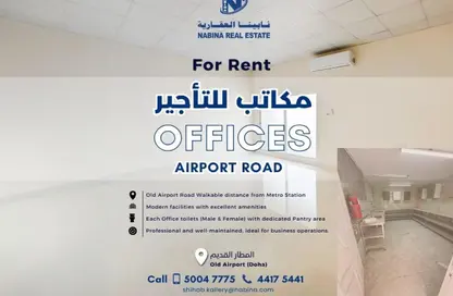Office Space - 4 Bedrooms - 2 Bathrooms for rent in Old Airport Road - Old Airport Road - Doha