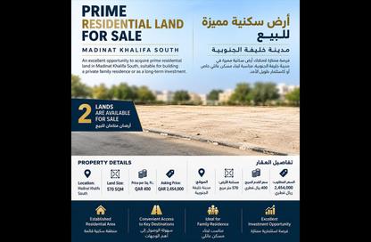 Land - Studio for sale in Madinat Khalifa South - Madinat Khalifa - Doha