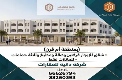 Apartment - 2 Bedrooms - 3 Bathrooms for rent in Umm Qarn - Al Daayen