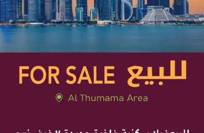 فيلا - 7 غرف نوم - 6 حمامات للبيع في الثمامة - الثمامة - الدوحة