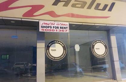Shop - Studio - 1 Bathroom for rent in Al Aqaria Tower - Old Salata - Salata - Doha