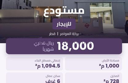 مخزن - استوديو - 5 للايجار في بركة العوامر - الوكرة