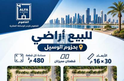Land - Studio for sale in Huzoom Villas - Lusail City - Lusail