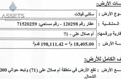 Land - Studio for sale in Umm Salal Ali - Umm Salal Ali - Doha